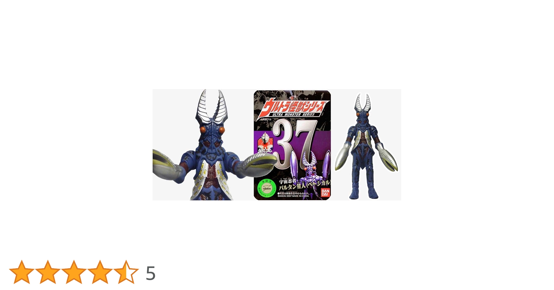 ベムラ、バルタン星人、三つ首竜 アンティーク品‼️ Amazon.co.jp: ウルトラ怪獣シリーズ37 バルタン星人(ベーシカル